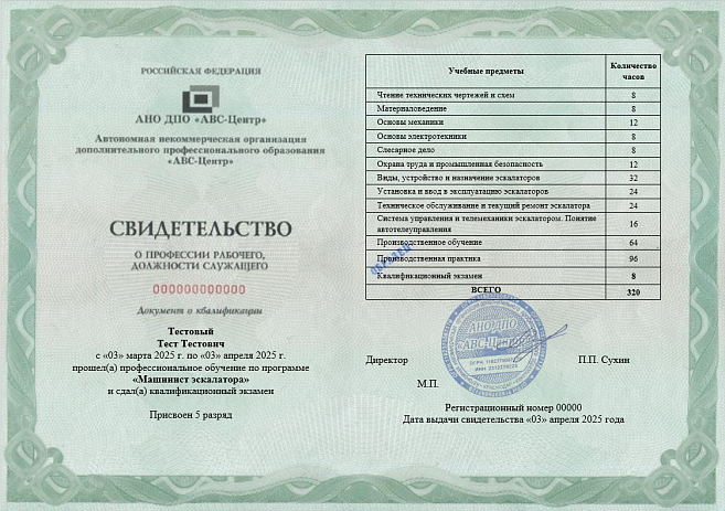Машинист эскалатора. Обучение дистанционно